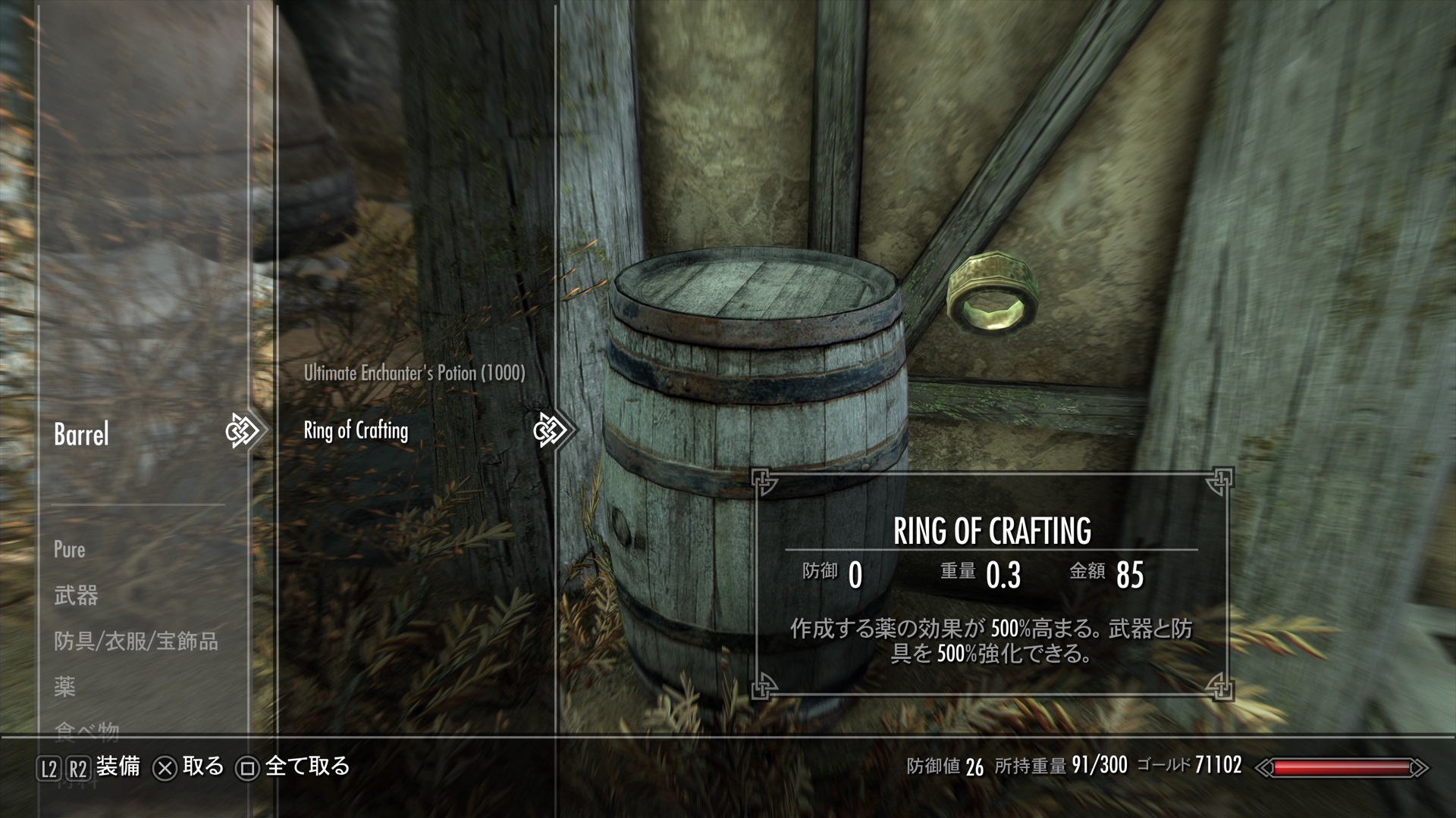 Ring And Potions Of Crafting Ps4 Skyrim Mod