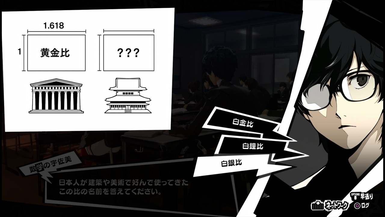 白銀 比 ペルソナ