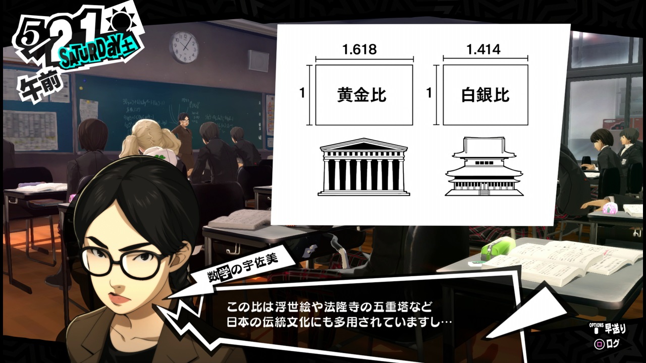 白銀 比 ペルソナ