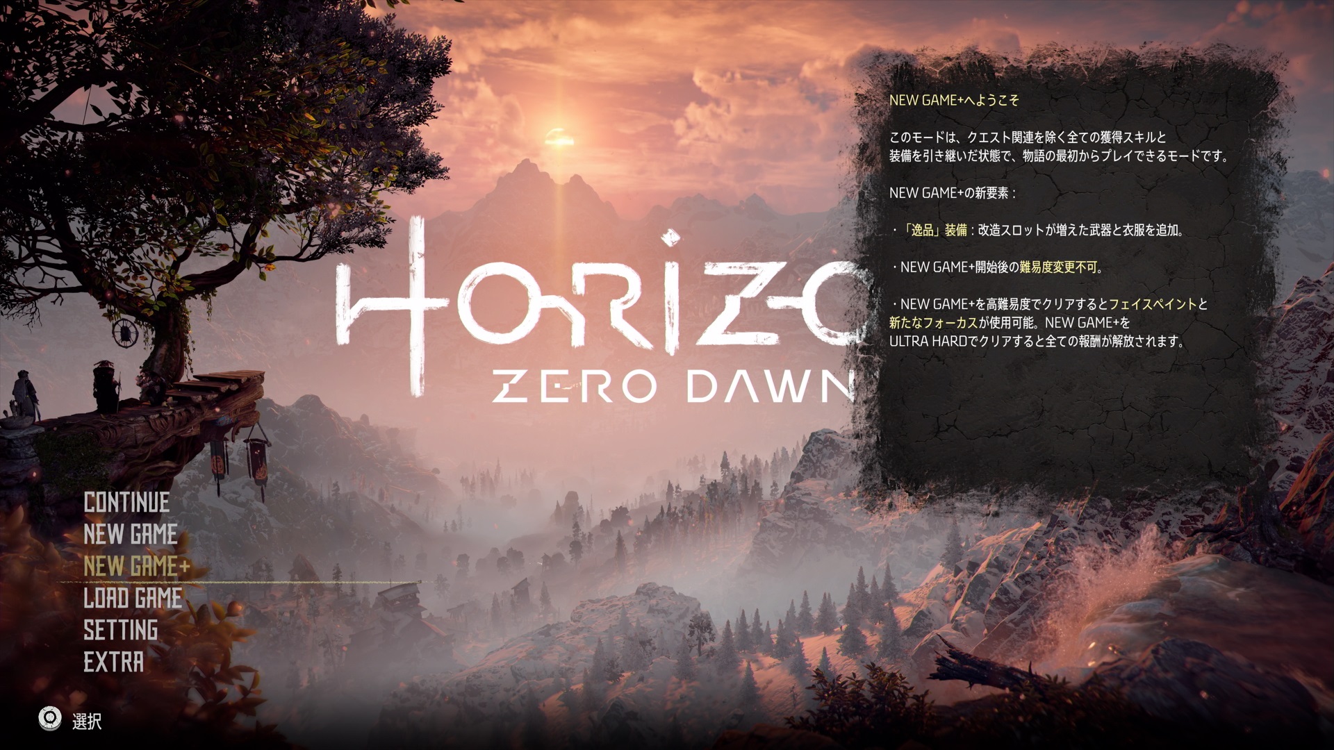 Horizon 強くてニューゲーム 新難易度 トロフィー追加 アップデート1 3 ゲームの玉子様