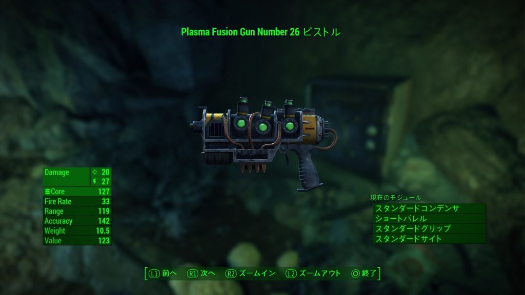 Fusion gun fallout 4 где найти