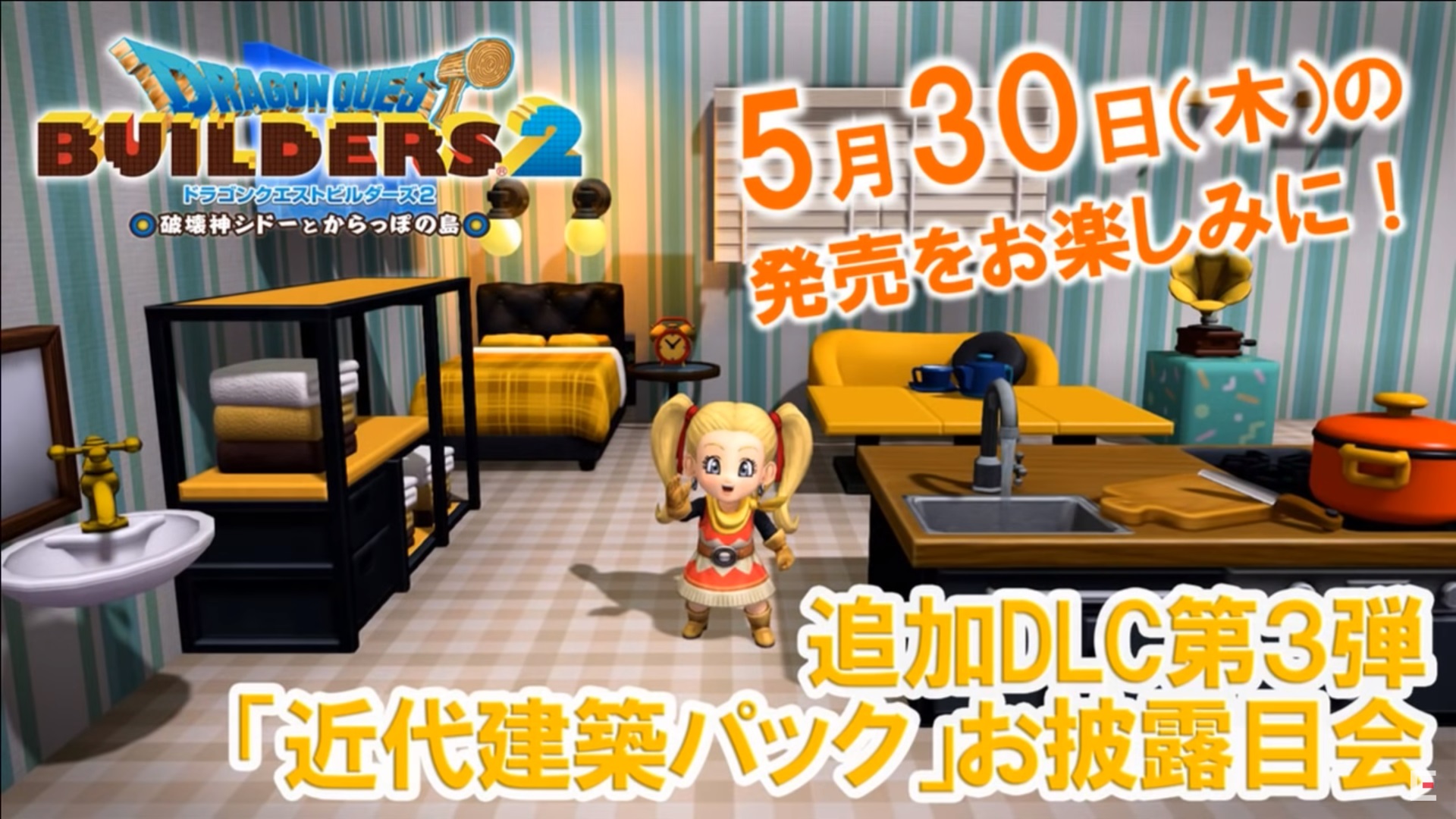 Dqb2 Dlc第3弾 無料アップデート ゲームの玉子様