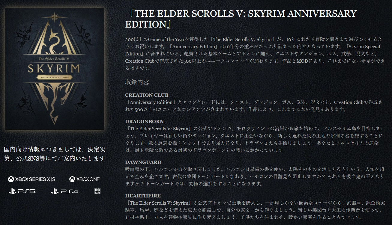 Skyrim Anniversary Edition完全版の完全版 ゲームの玉子様